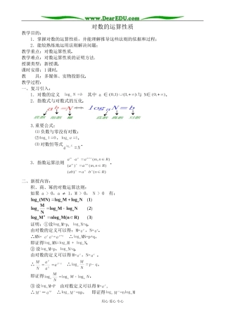 人教版高中数学必修第一册对数的运算性质教案