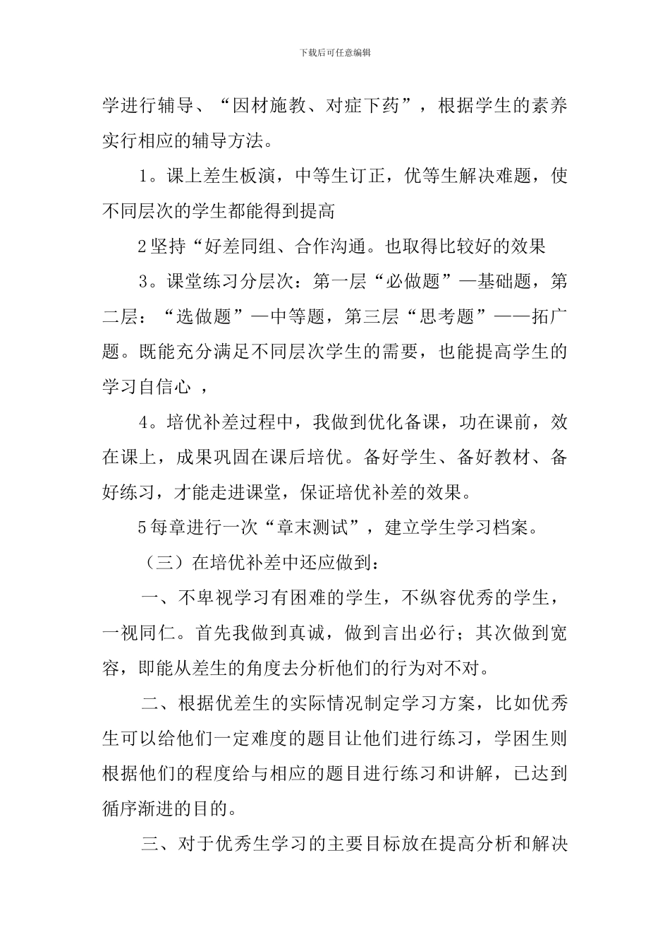 数学培优辅差工作总结_第2页