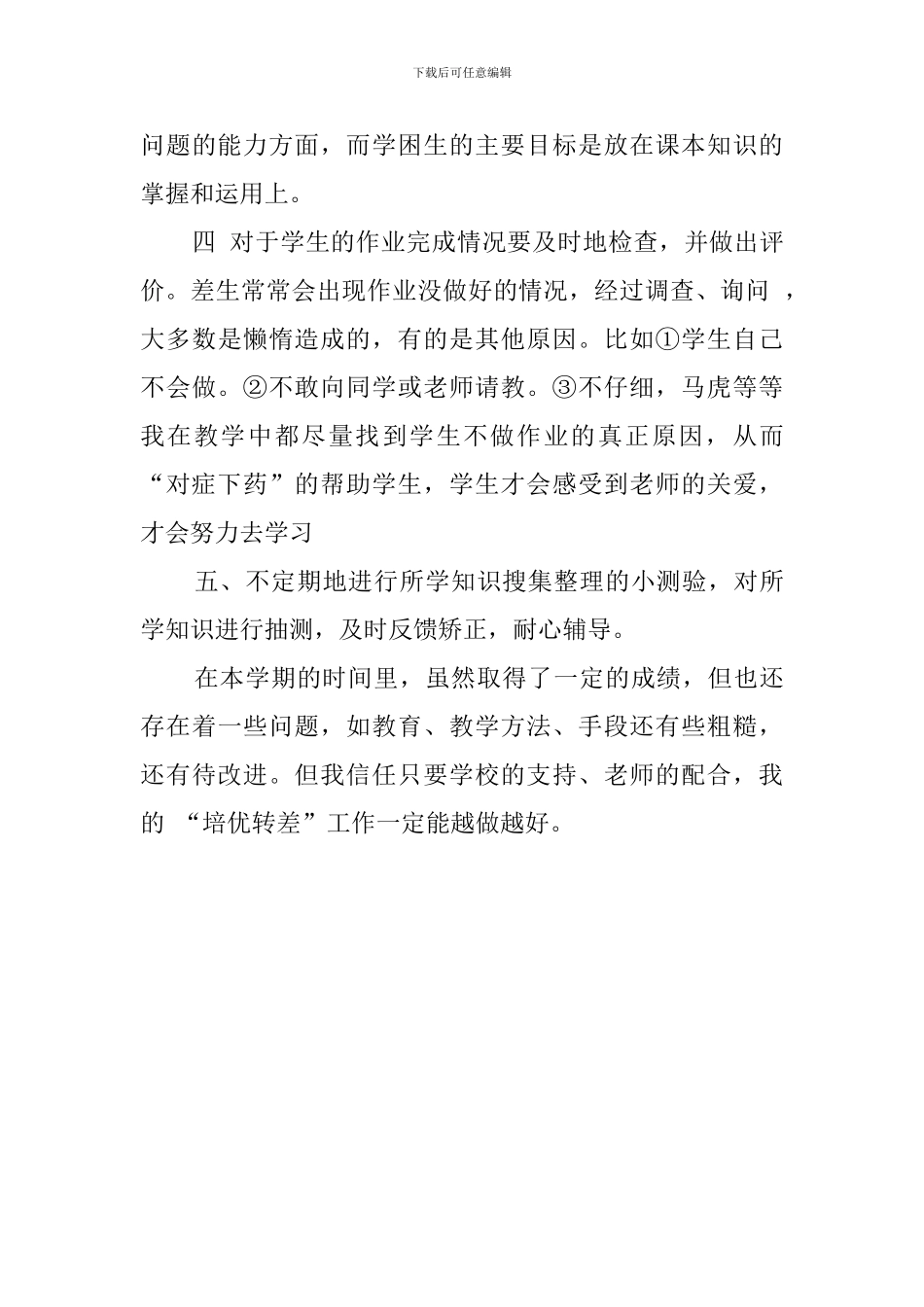 数学培优辅差工作总结_第3页