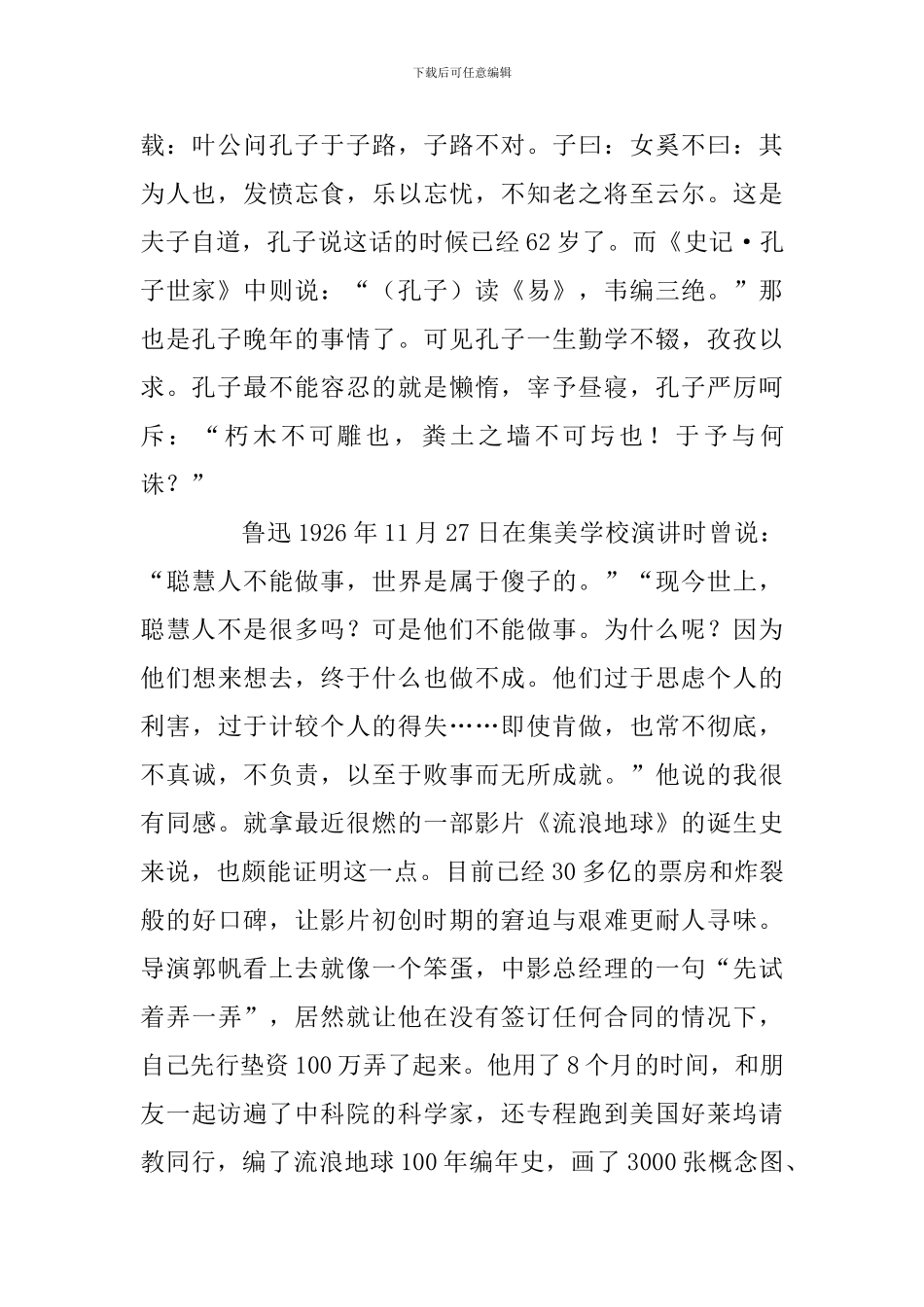 2024年春季开学典礼讲话稿：人生在勤-不索何获_第2页