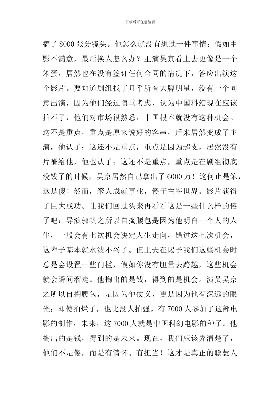 2024年春季开学典礼讲话稿：人生在勤-不索何获_第3页