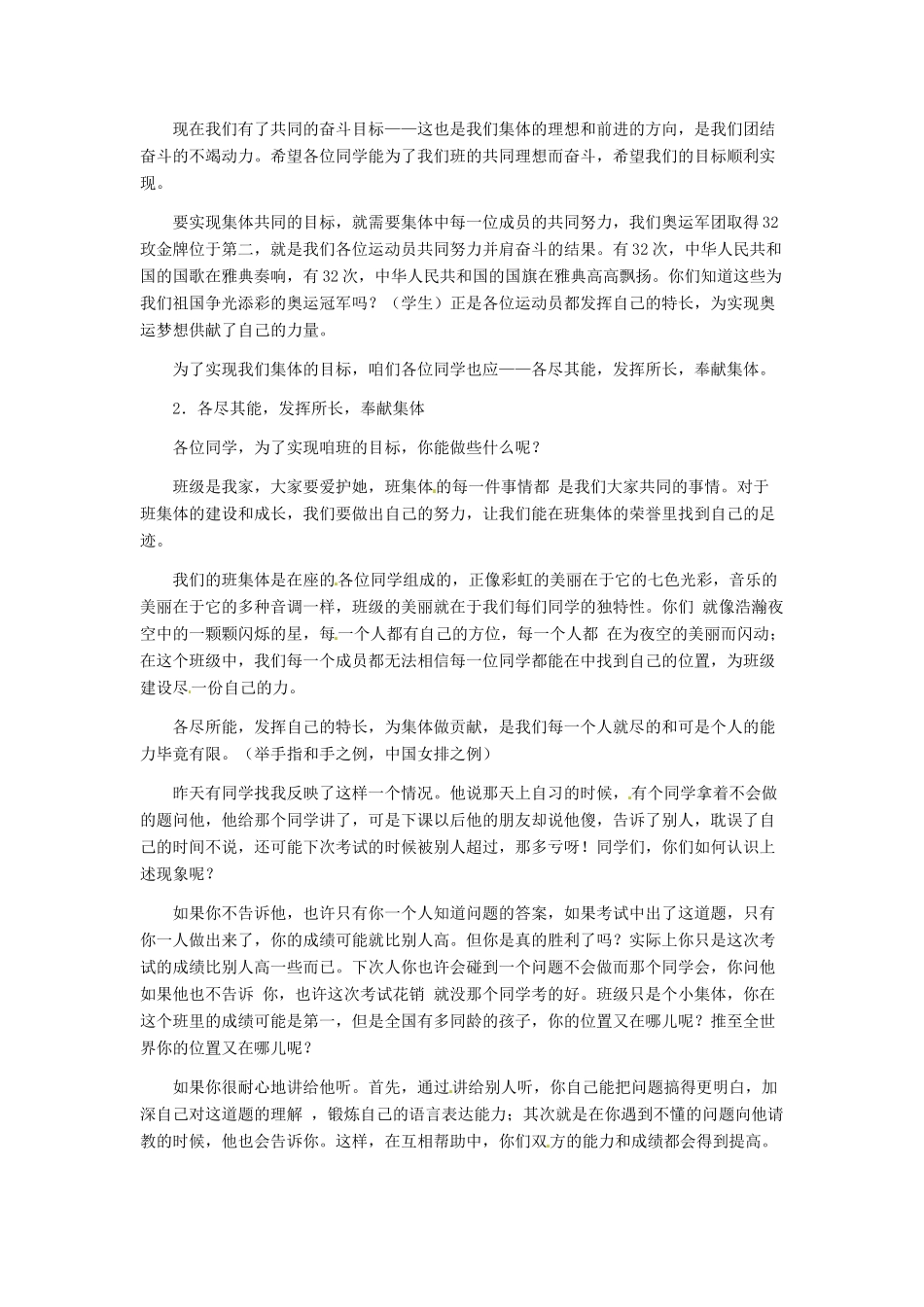 七年级政治上册 第二框 创建新集体  教学设计示例（三）人教新课标版教材_第2页