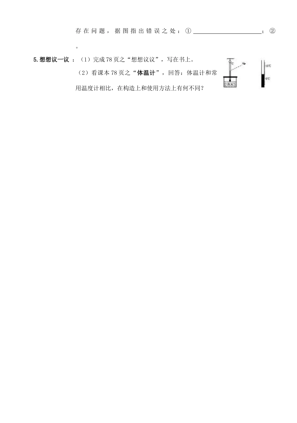 黑龙江省甘南县第六中学八年级物理《温度计》学案 （无答案）_第2页