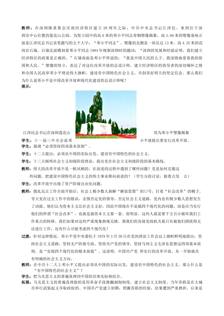 2014-2015学年八年级历史下册 第10课 建设有中国特色的社会主义教案 新人教版_第2页