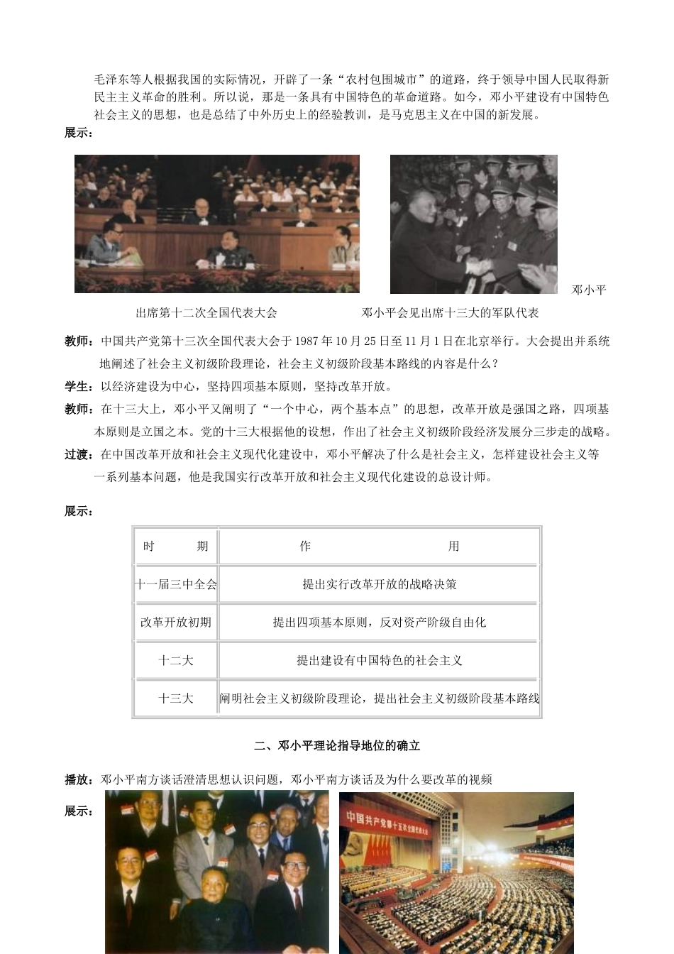 2014-2015学年八年级历史下册 第10课 建设有中国特色的社会主义教案 新人教版_第3页