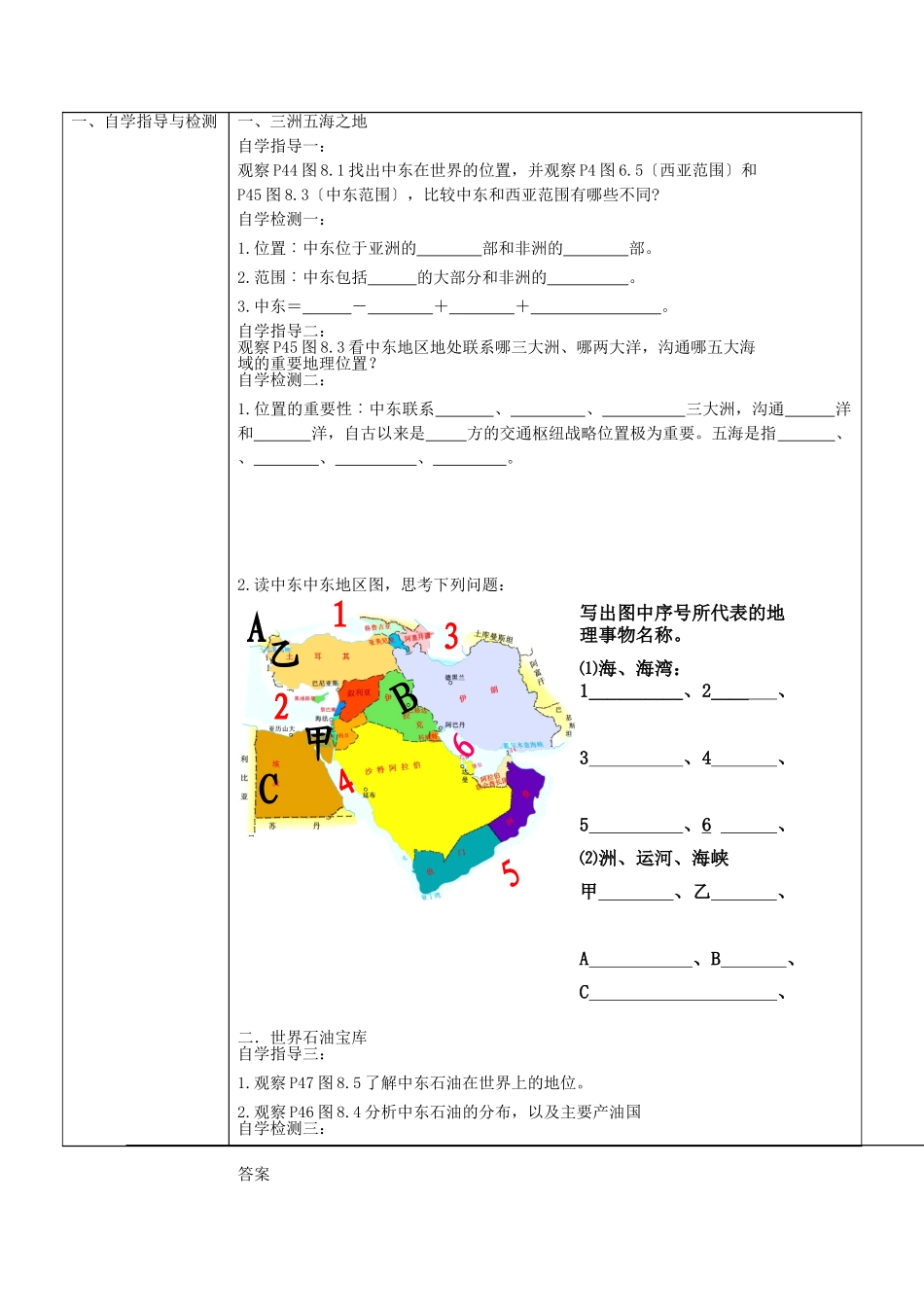 七年级地理下册 第八章 第一节 中东（第一课时）导学案 新人教版_第2页