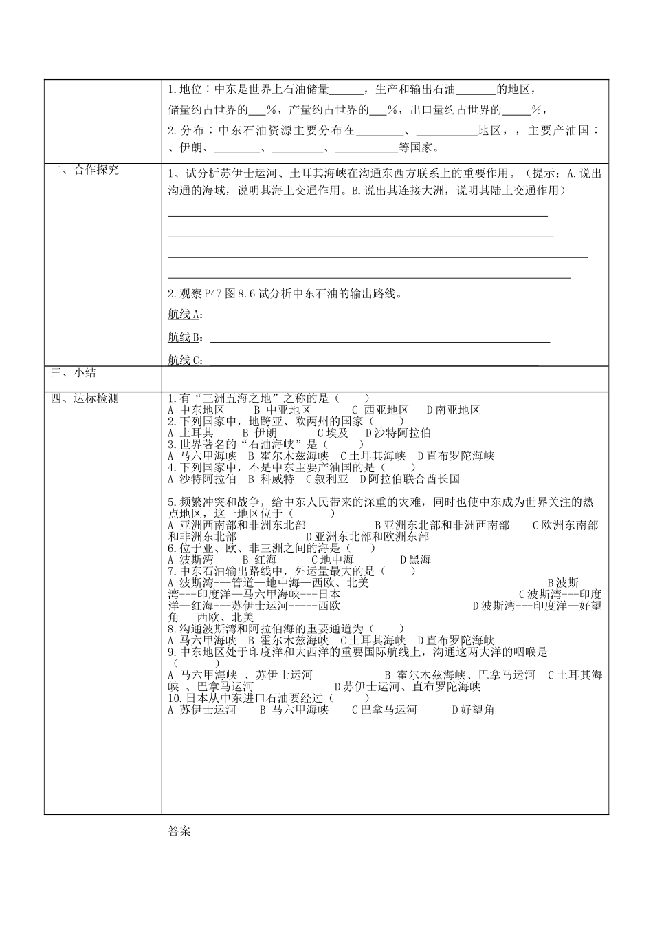 七年级地理下册 第八章 第一节 中东（第一课时）导学案 新人教版_第3页