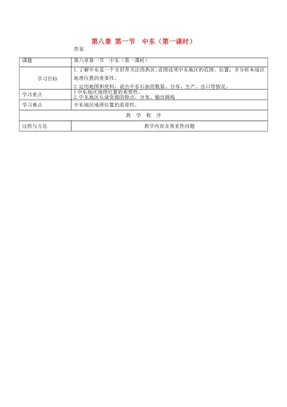 七年级地理下册 第八章 第一节 中东（第一课时）导学案 新人教版