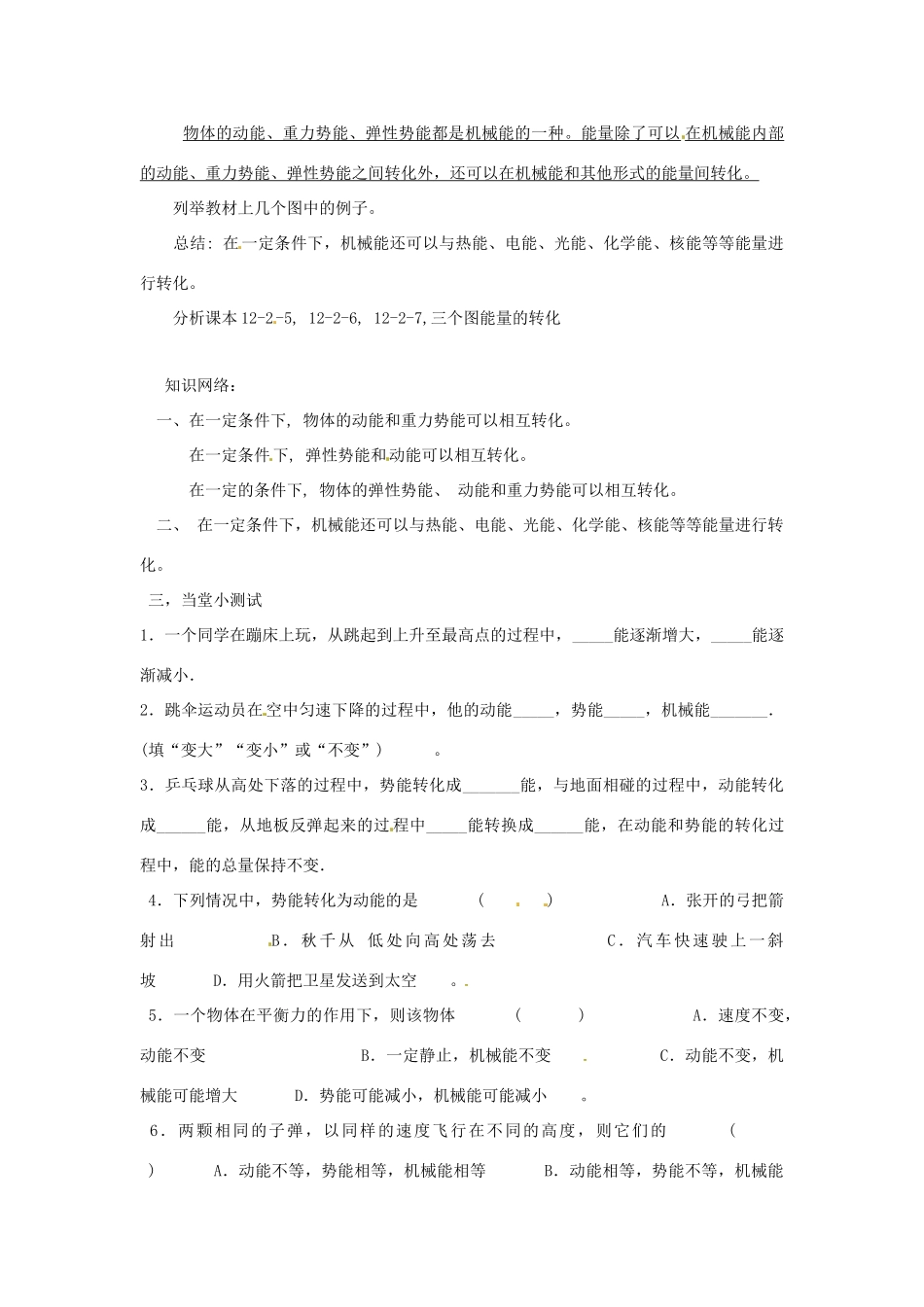 八年级物理下册 12.2《机械能的转化》学案 教科版_第2页