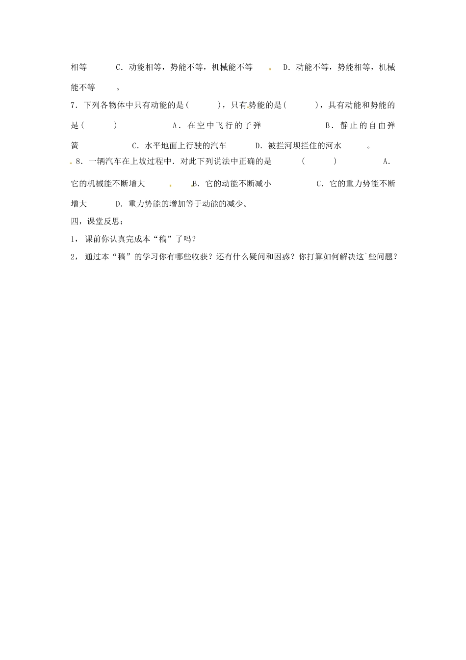 八年级物理下册 12.2《机械能的转化》学案 教科版_第3页