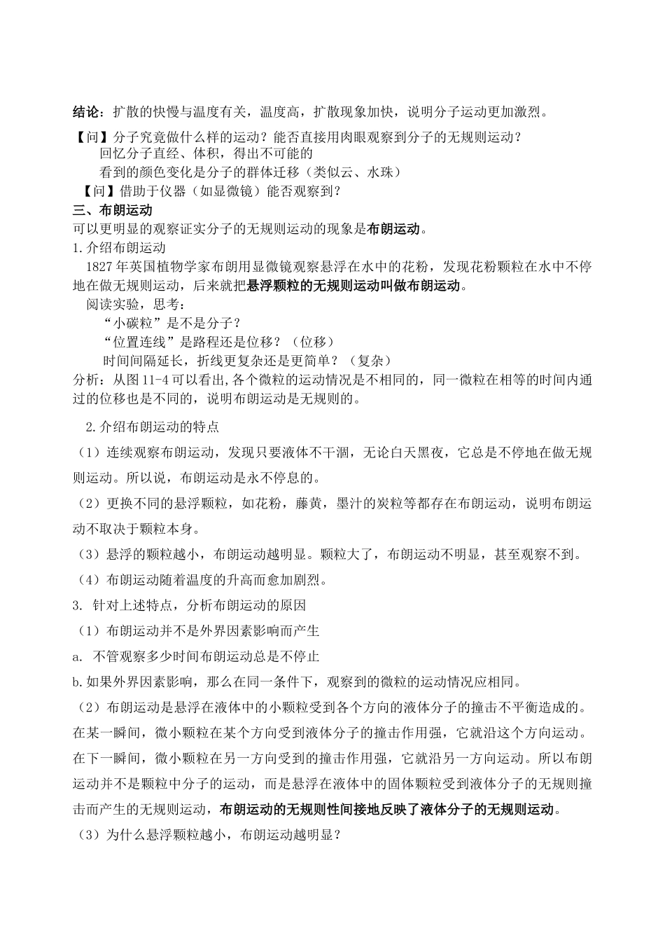 高中物理《分子的热运动》教案19 新人教版选修3-3_第2页