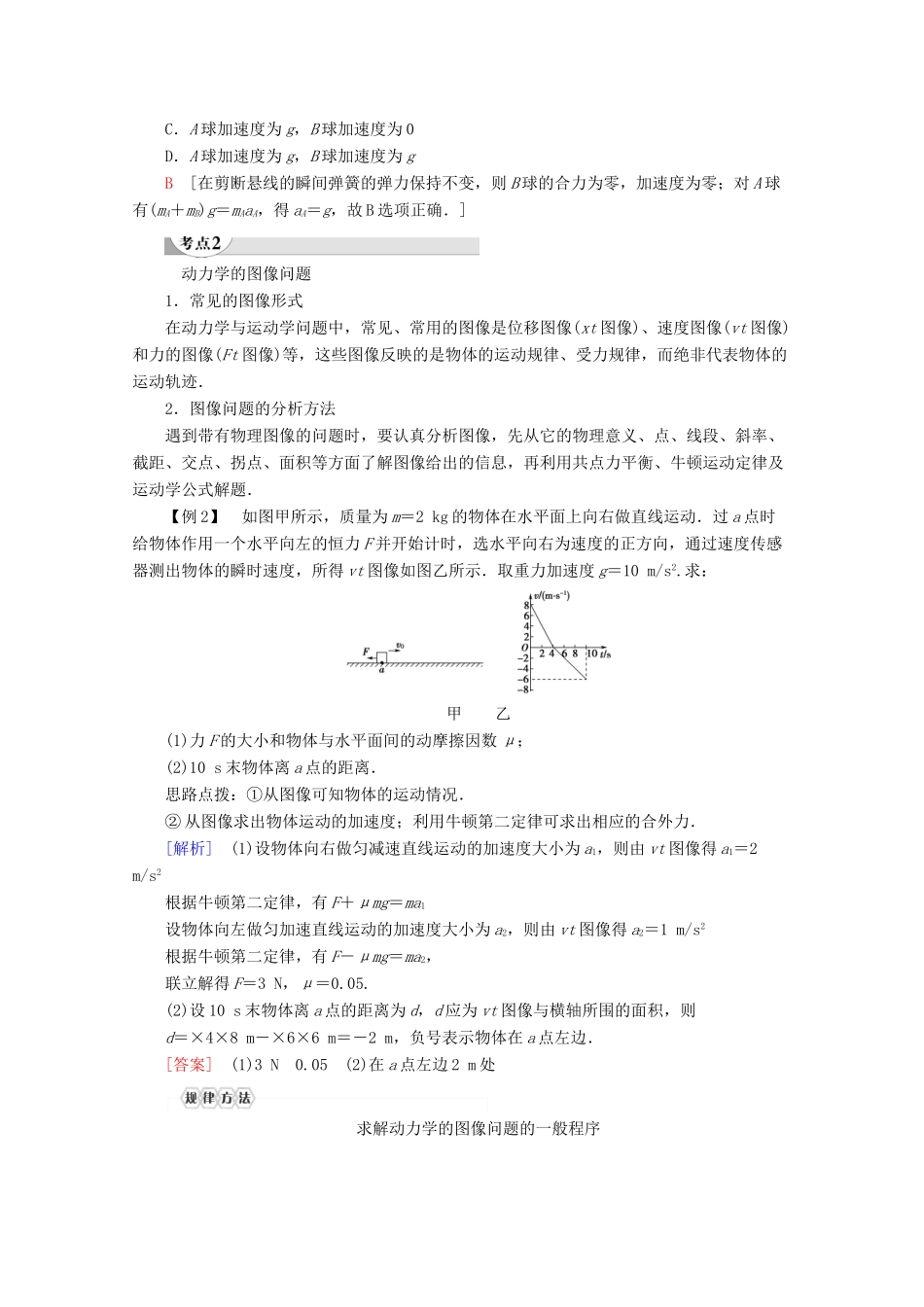 高中物理 第3章 习题课3 瞬时加速度问题和动力学图像问题教案 教科版必修1-教科版高一必修1物理教案_第2页