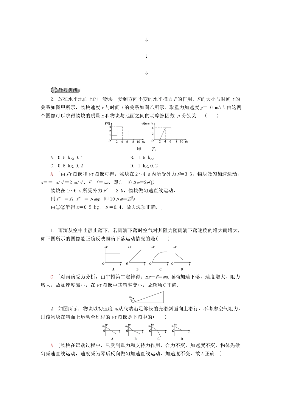 高中物理 第3章 习题课3 瞬时加速度问题和动力学图像问题教案 教科版必修1-教科版高一必修1物理教案_第3页
