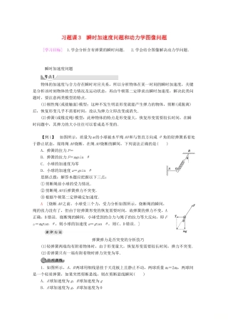 高中物理 第3章 习题课3 瞬时加速度问题和动力学图像问题教案 教科版必修1-教科版高一必修1物理教案