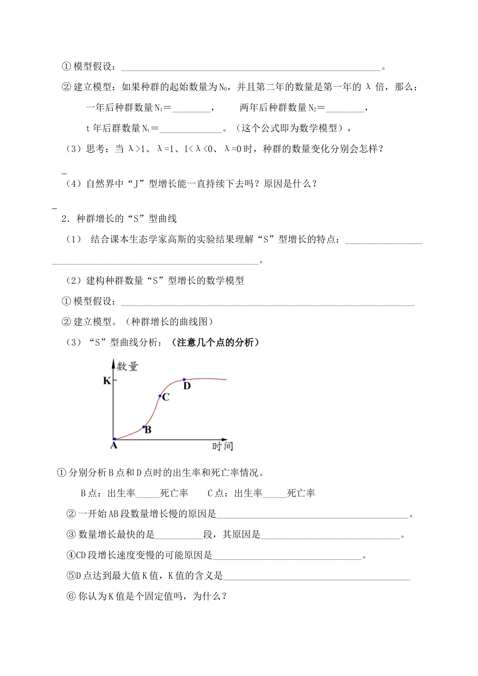 射阳二中高二生物（选修）教学案（10）数量的变化_第2页