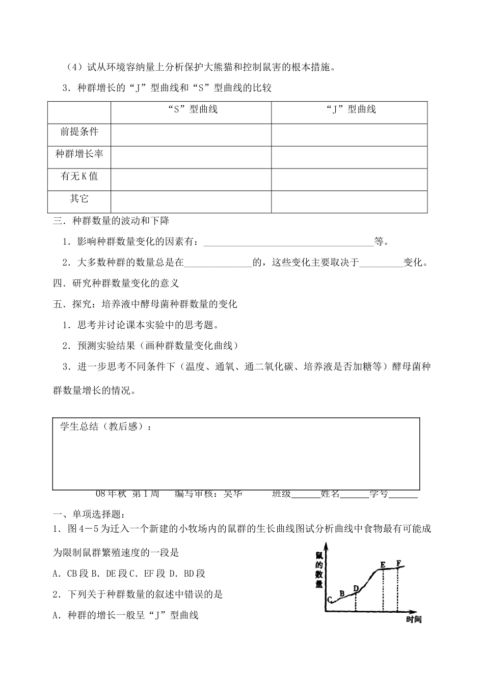 射阳二中高二生物（选修）教学案（10）数量的变化_第3页