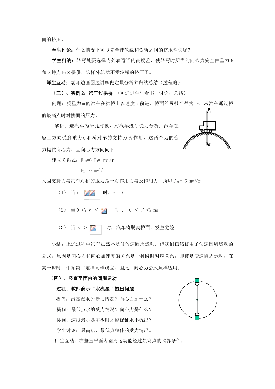 高中物理 第4章 匀速圆周运动 第3节 向心力的实例分析教学设计1 鲁科版必修2-鲁科版高一必修2物理教案_第2页