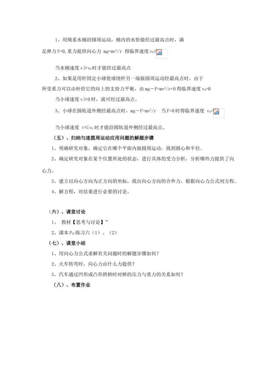 高中物理 第4章 匀速圆周运动 第3节 向心力的实例分析教学设计1 鲁科版必修2-鲁科版高一必修2物理教案_第3页