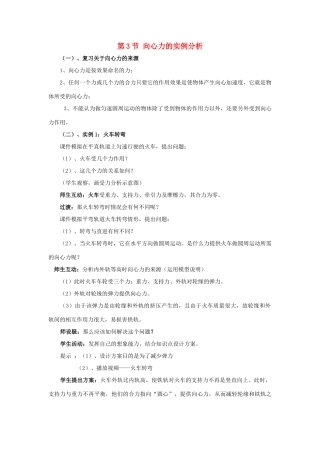 高中物理 第4章 匀速圆周运动 第3节 向心力的实例分析教学设计1 鲁科版必修2-鲁科版高一必修2物理教案