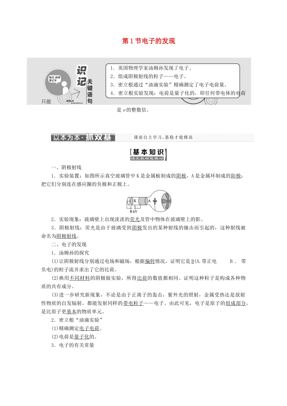 高中物理 第十八章 原子结构 第1节 电子的发现讲义（含解析）新人教版选修3-5-新人教版高二选修3-5物理教案_第1页
