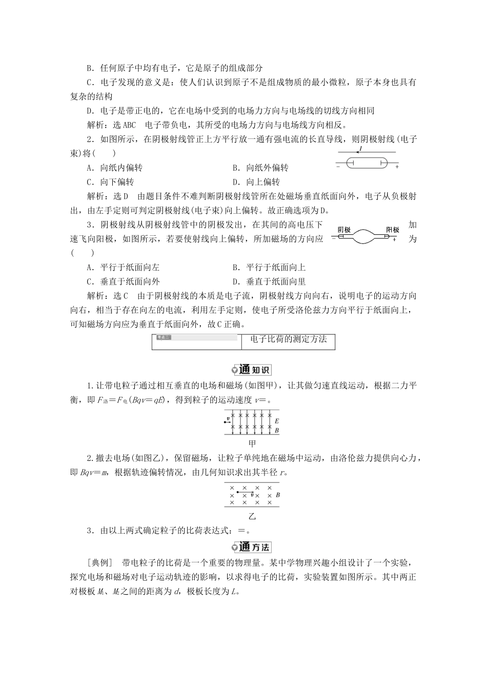 高中物理 第十八章 原子结构 第1节 电子的发现讲义（含解析）新人教版选修3-5-新人教版高二选修3-5物理教案_第3页