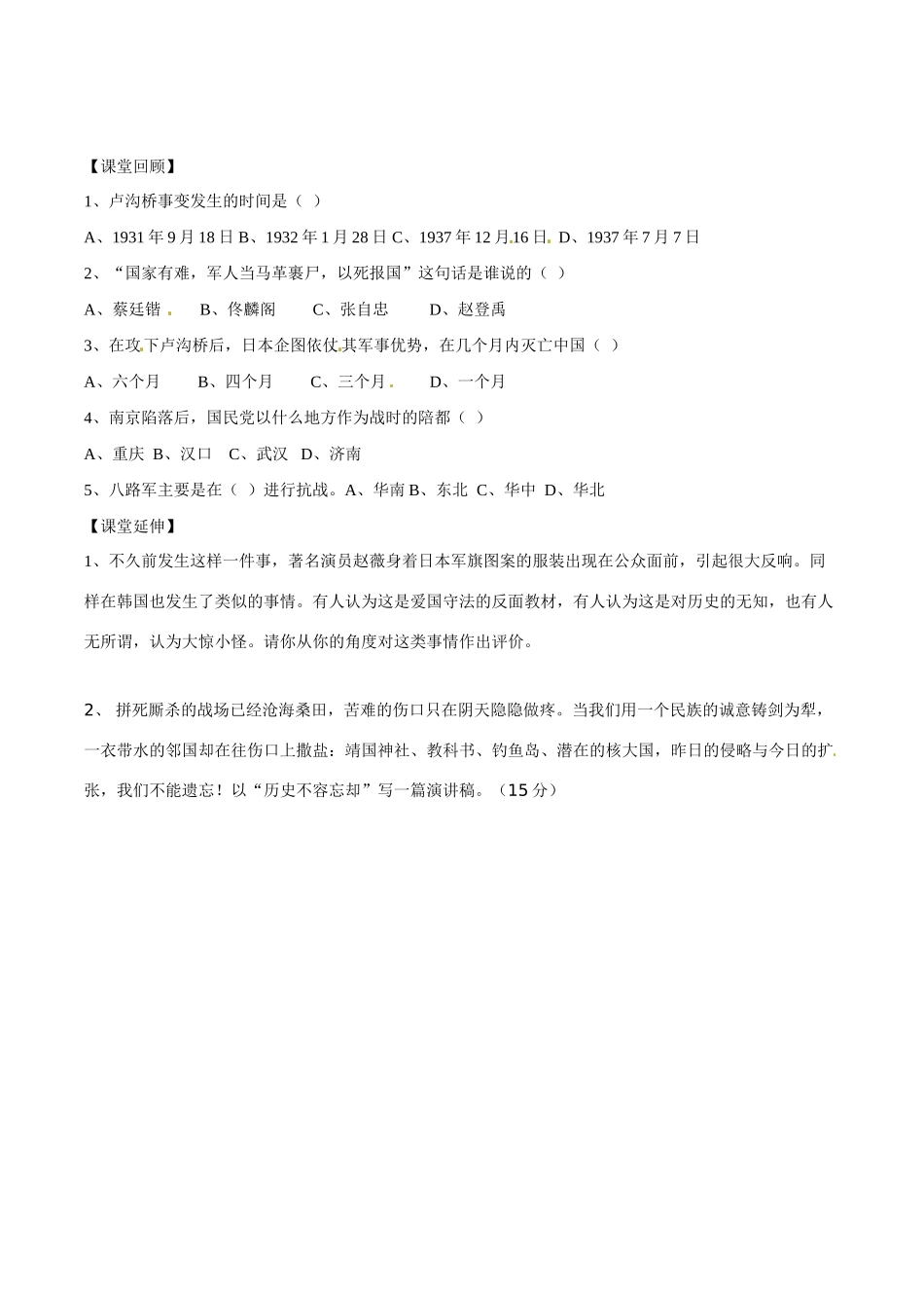 八年级历史上册 4.18《全民族抗战的兴起》学案北师大版_第2页