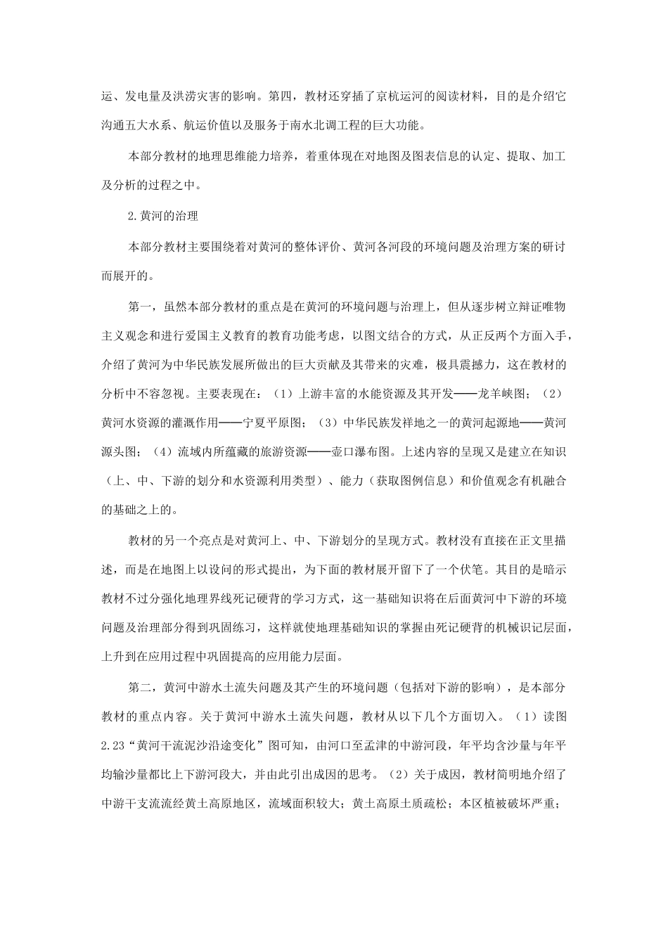 七年级地理上册：第三章第四节 中国的河流和湖泊（学案）中图版_第3页