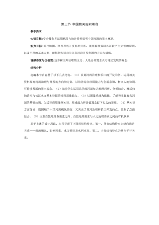 七年级地理上册：第三章第四节 中国的河流和湖泊（学案）中图版