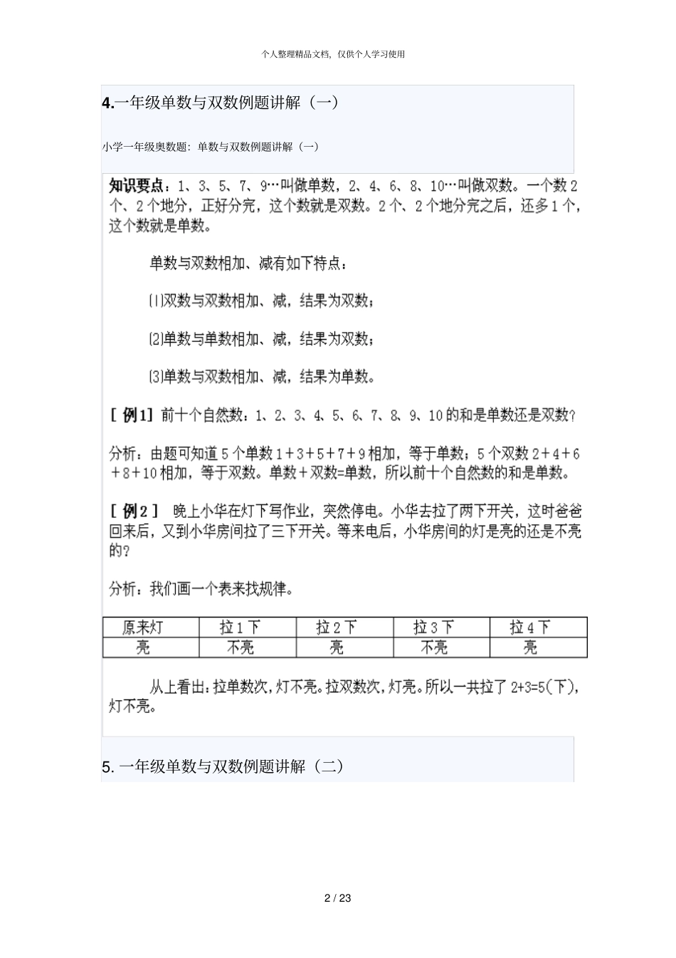 一年级奥数教材_第2页