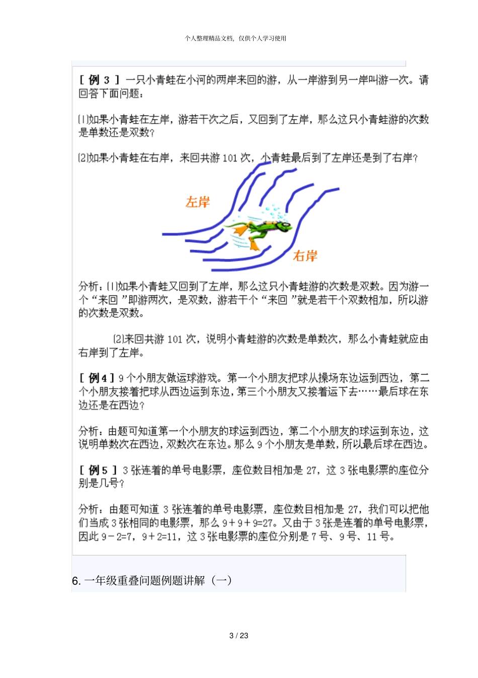 一年级奥数教材_第3页