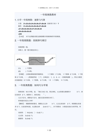 一年级奥数教材