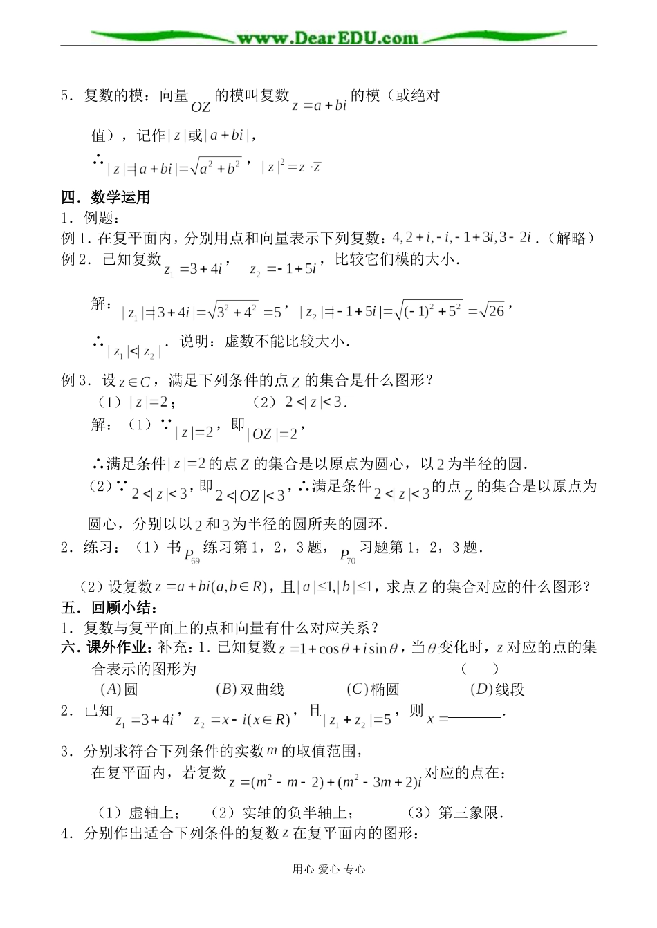 苏教版高中数学选修2-1复数的几何意义1_第2页