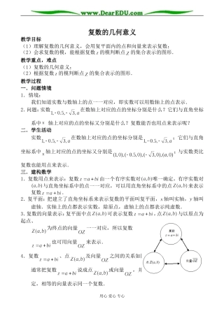 苏教版高中数学选修2-1复数的几何意义1