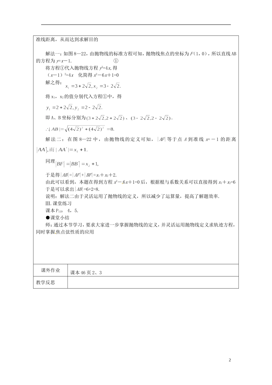 江苏省连云港市灌云县四队中学高中数学 抛物线的标准方程2教案 苏教版选修1-1_第2页