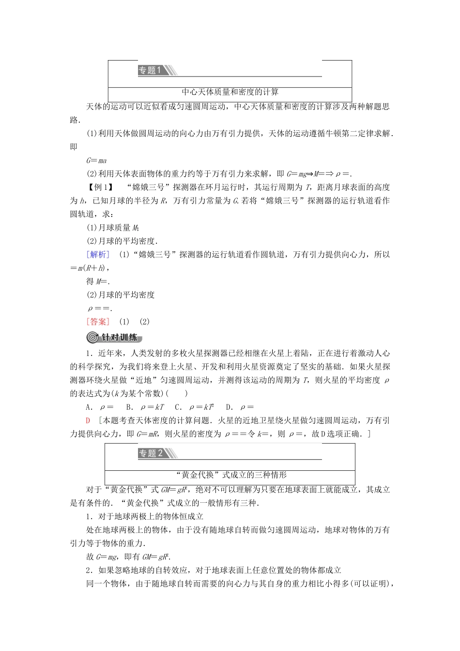 高中物理 第5章 科学进步无止境 章末复习课教案 鲁科版必修第二册-鲁科版高一第二册物理教案_第2页