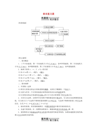 高中物理 第5章 科学进步无止境 章末复习课教案 鲁科版必修第二册-鲁科版高一第二册物理教案