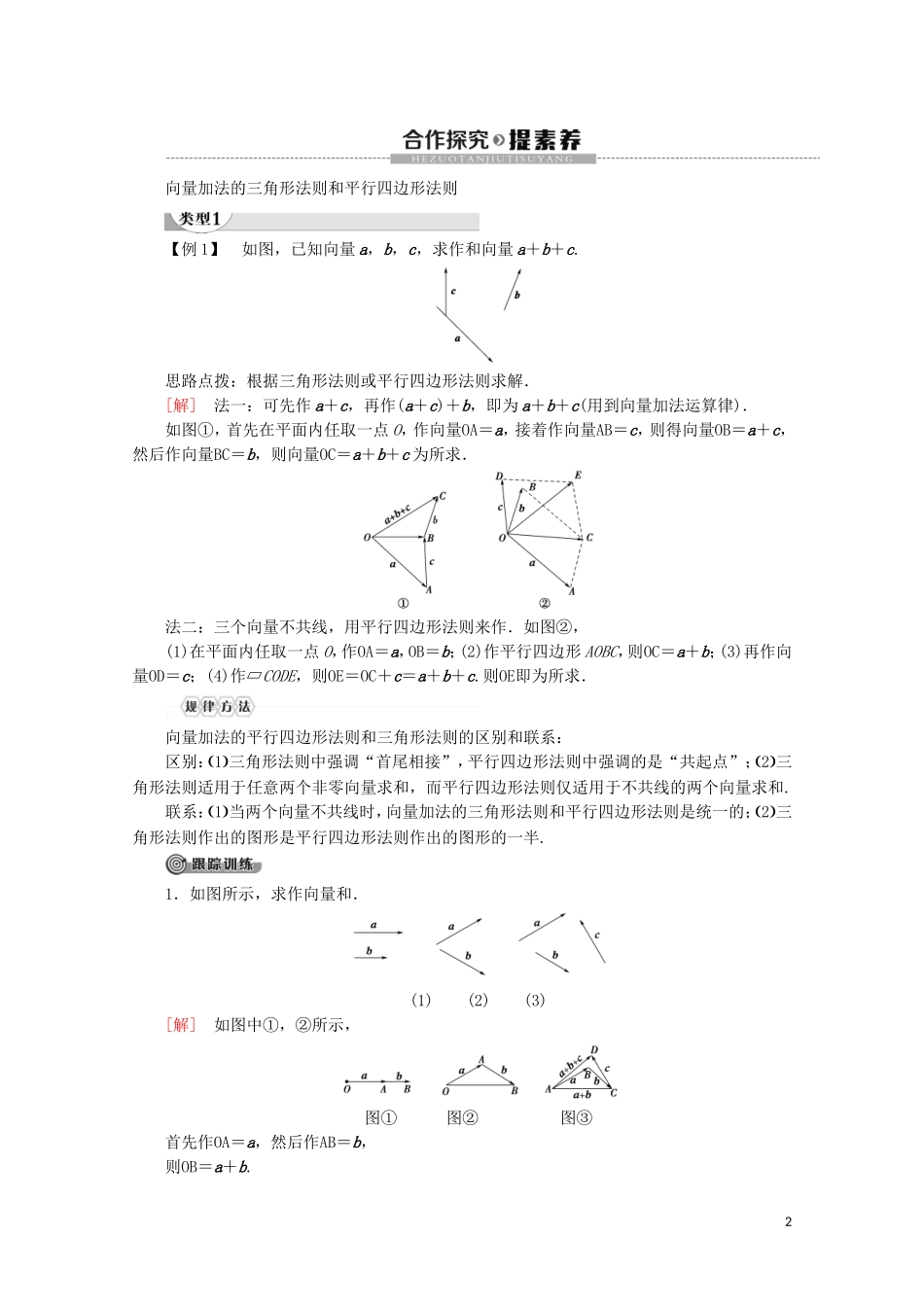 高中数学 第2章 平面向量 2.2.1 向量的加法讲义 苏教版必修4-苏教版高一必修4数学教案_第2页
