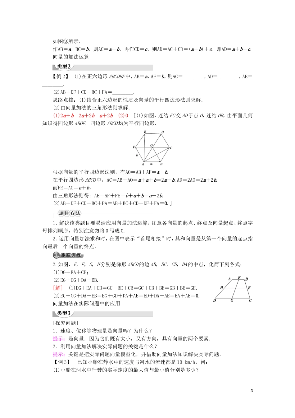 高中数学 第2章 平面向量 2.2.1 向量的加法讲义 苏教版必修4-苏教版高一必修4数学教案_第3页