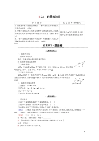 高中数学 第2章 平面向量 2.2.1 向量的加法讲义 苏教版必修4-苏教版高一必修4数学教案