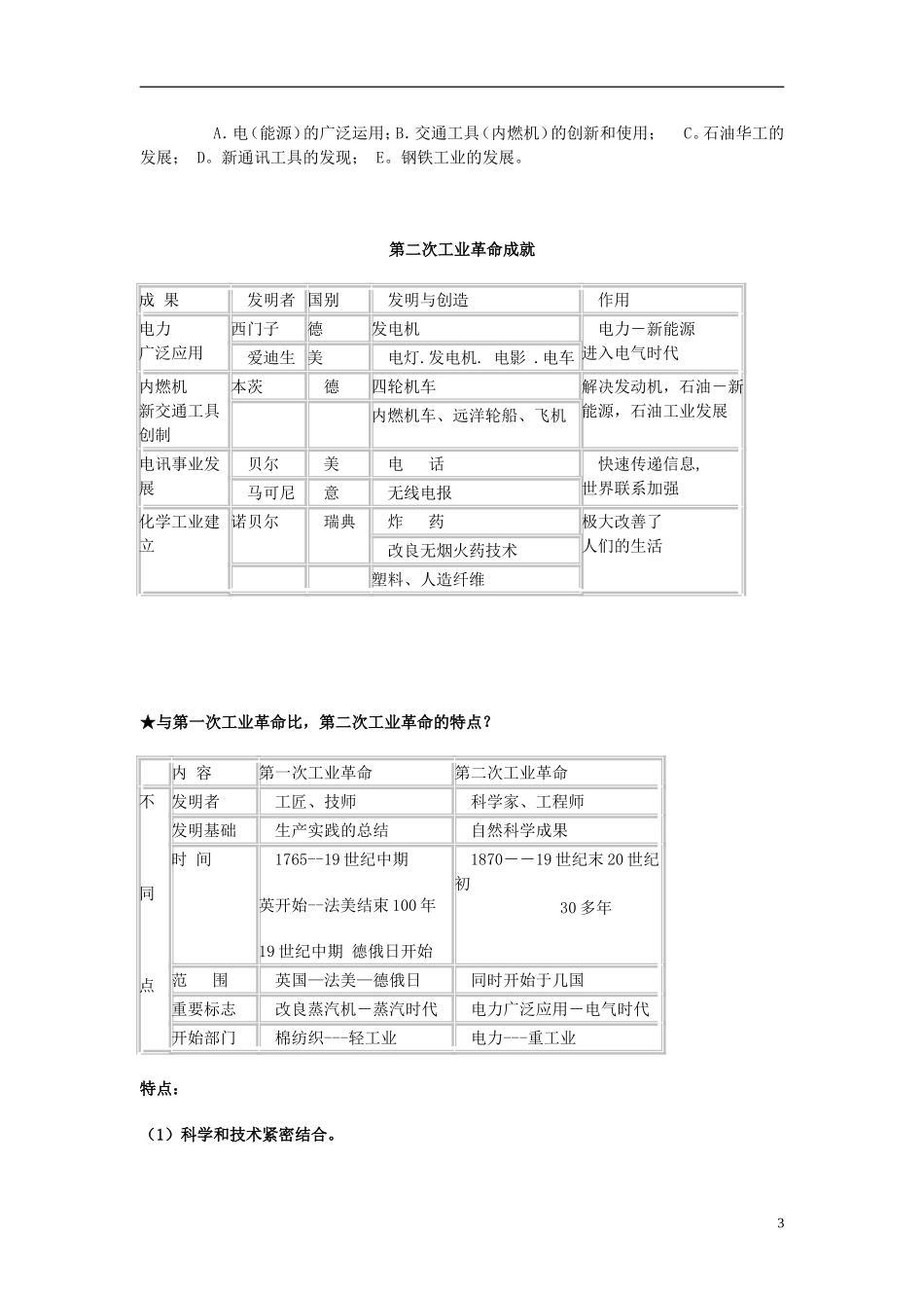湖南省宁乡县实验中学高中历史 第17课 走向整体的世界教学设计 新人教版必修2_第3页