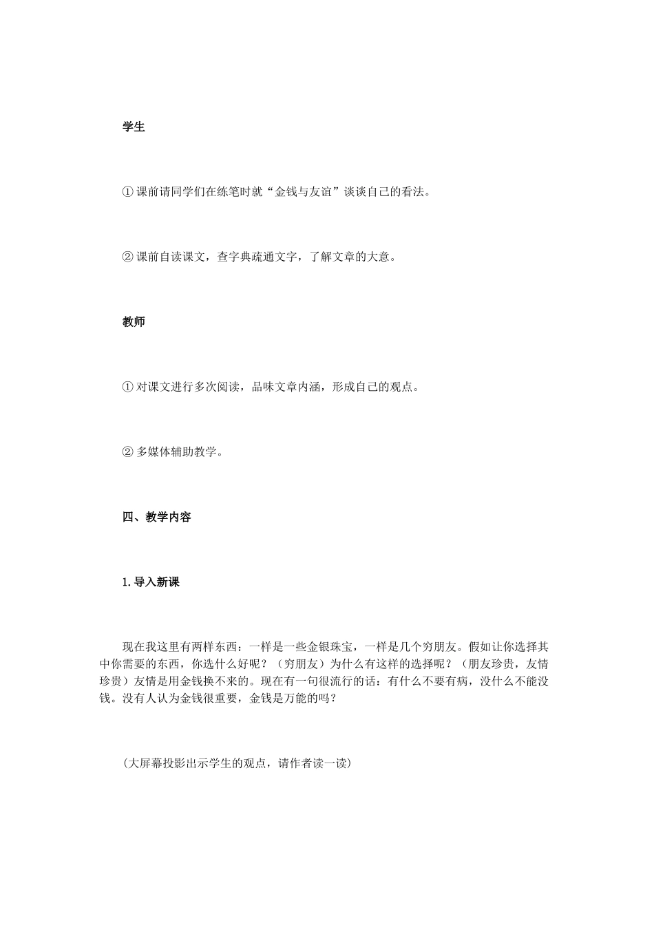 七年级语文上册 《羚羊木雕》教学设计 人教新课标版教材_第2页