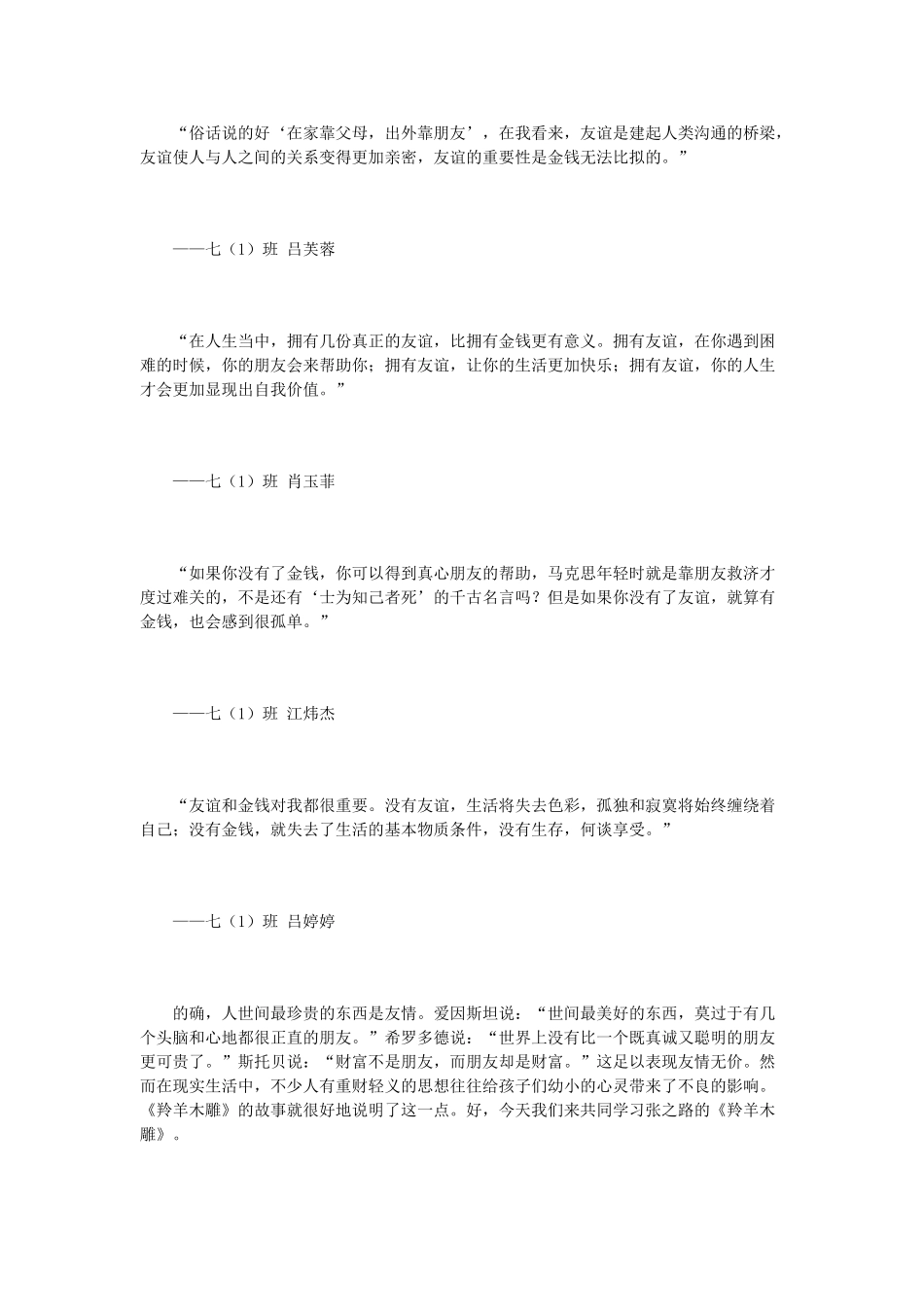 七年级语文上册 《羚羊木雕》教学设计 人教新课标版教材_第3页