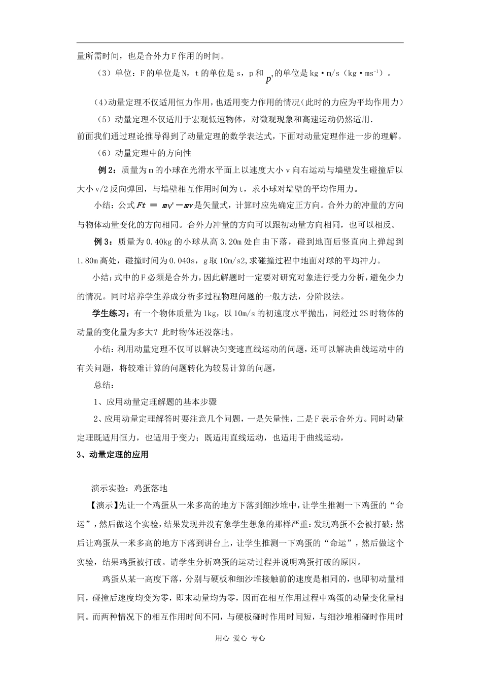 高中物理：1.1 动量定理 教案（鲁版版选修3-5）_第2页