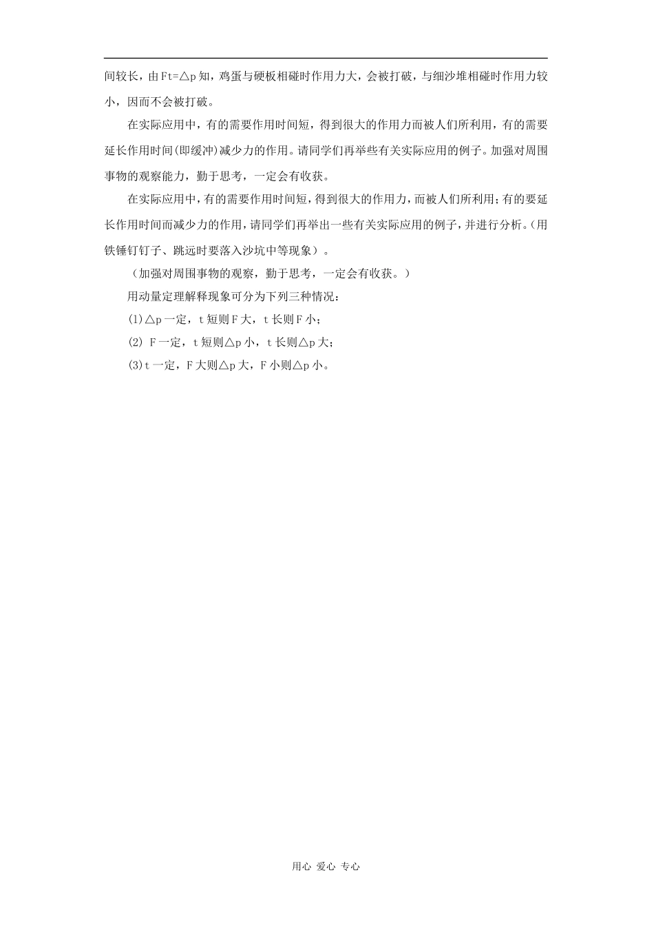 高中物理：1.1 动量定理 教案（鲁版版选修3-5）_第3页