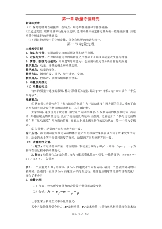 高中物理：1.1 动量定理 教案（鲁版版选修3-5）