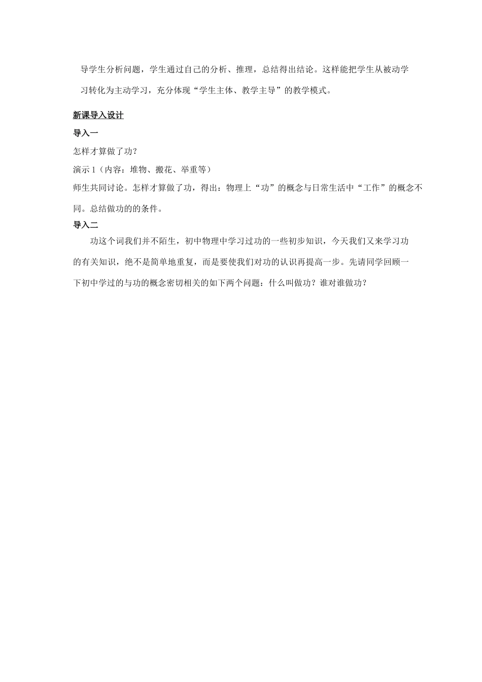 高中物理 第四章 机械能和能源 第1节 功教案3 粤教版必修2-粤教版高一必修2物理教案_第2页
