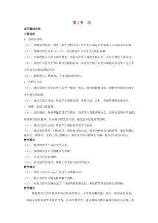 高中物理 第四章 机械能和能源 第1节 功教案3 粤教版必修2-粤教版高一必修2物理教案