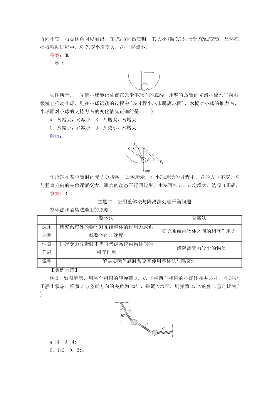高中物理 微专题三 共点力平衡中的四类典型问题教案 新人教版必修第一册-新人教版高一第一册物理教案_第3页