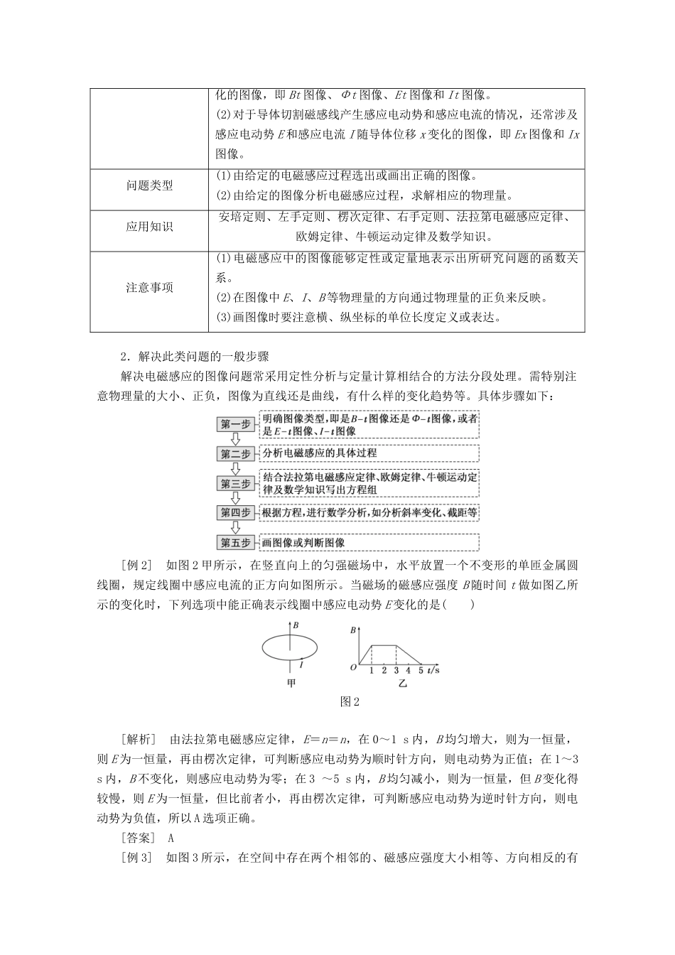 高中物理 第一章 电磁感应 微专题培优（二）电磁感应中的电路和图像问题讲义（含解析）粤教版选修3-2-粤教版高二选修3-2物理教案_第2页