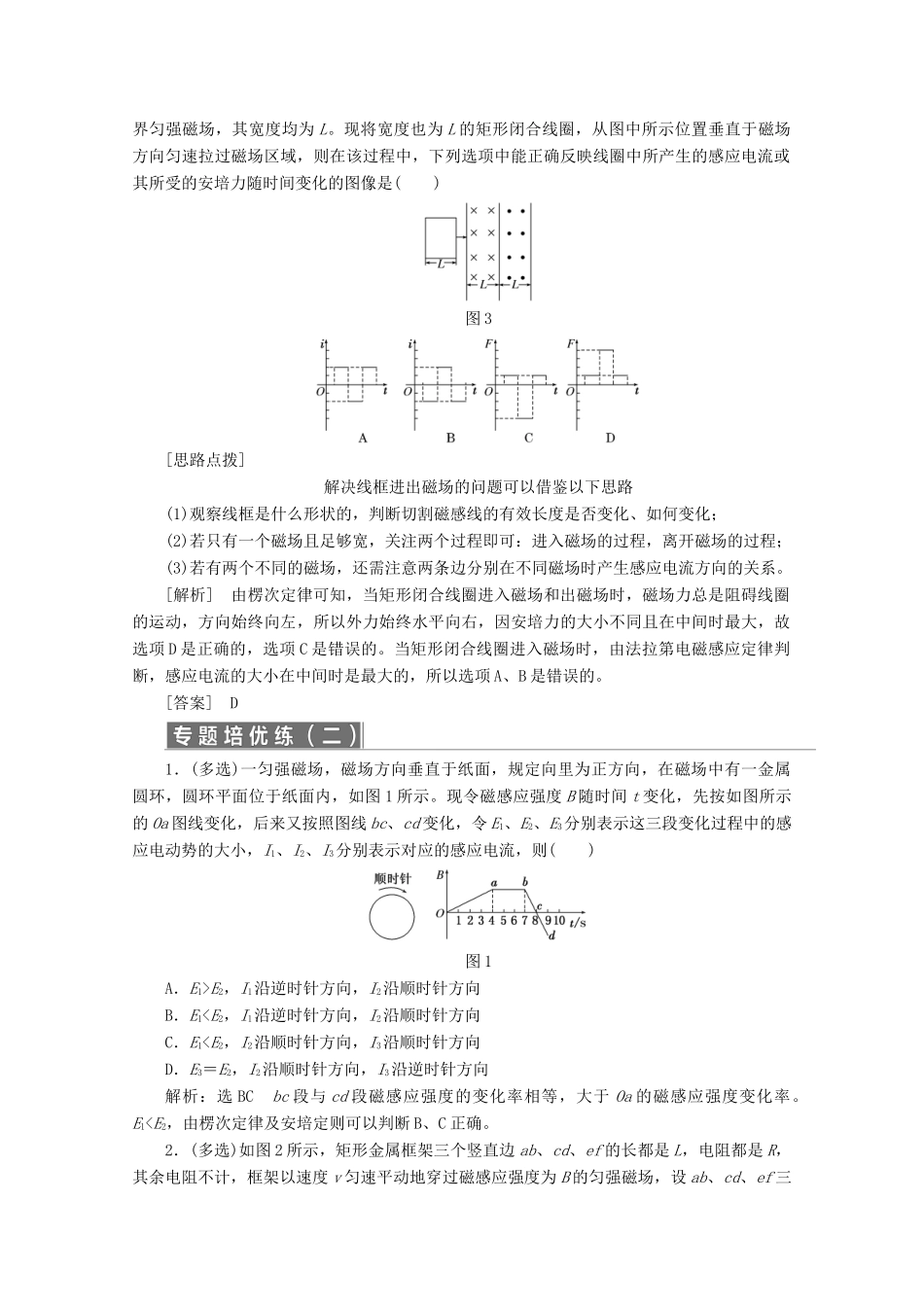 高中物理 第一章 电磁感应 微专题培优（二）电磁感应中的电路和图像问题讲义（含解析）粤教版选修3-2-粤教版高二选修3-2物理教案_第3页